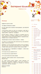 Mobile Screenshot of ekaterina-shushkovskaya.org